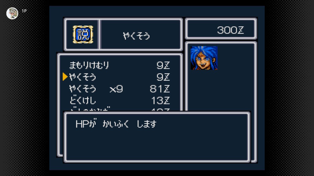 薬草は体力回復