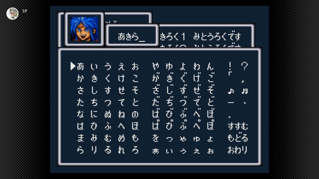 主人公は青髪の青年。名前は自分で決められる。