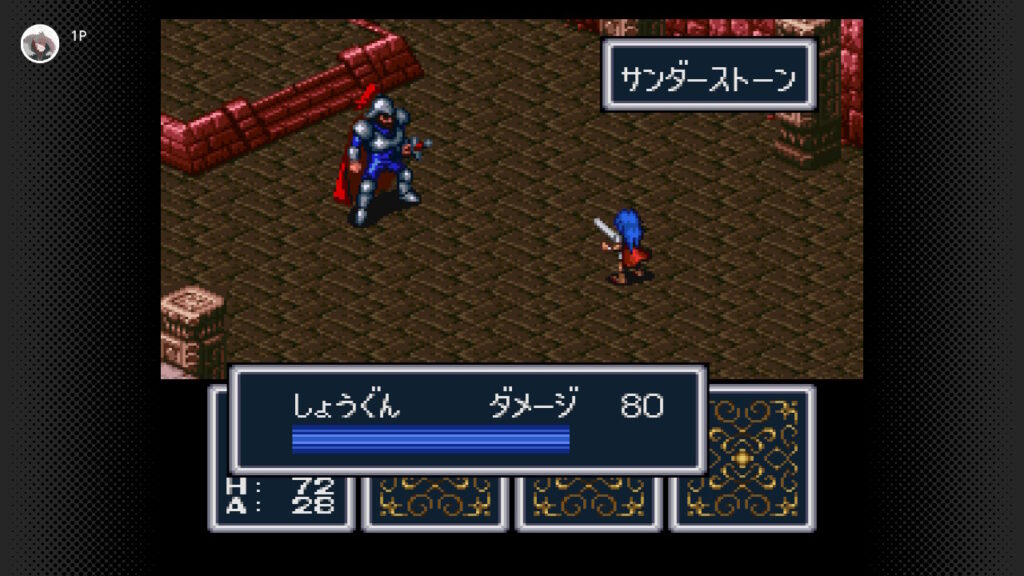 サンダーストーンは80ダメージ