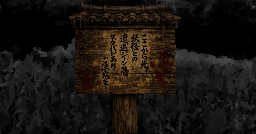 此処から先
妖怪との遭遇シーンなど
ネタバレアリ
ご注意を