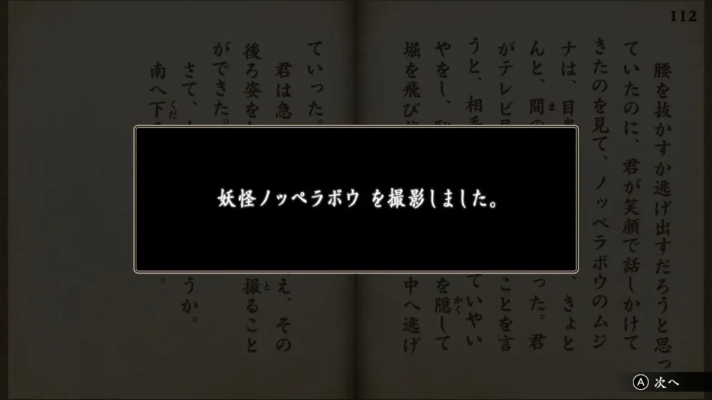 なんとか撮影に成功した