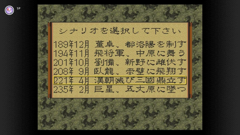 魏・呉・蜀の三つ巴!