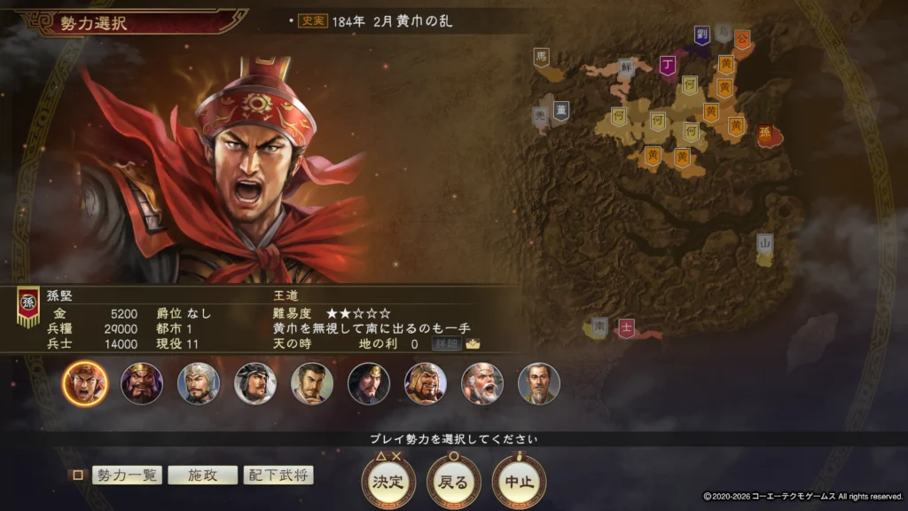 一緒に攻略するのは孫堅様