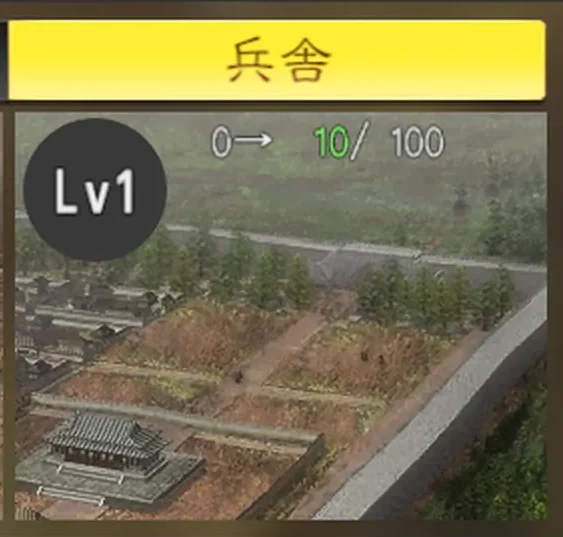兵舎10ポイント
