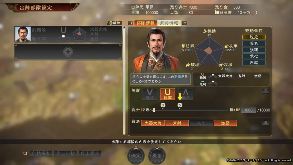 鶴翼で進むなら5マスぴったり分の兵士数でいいかも