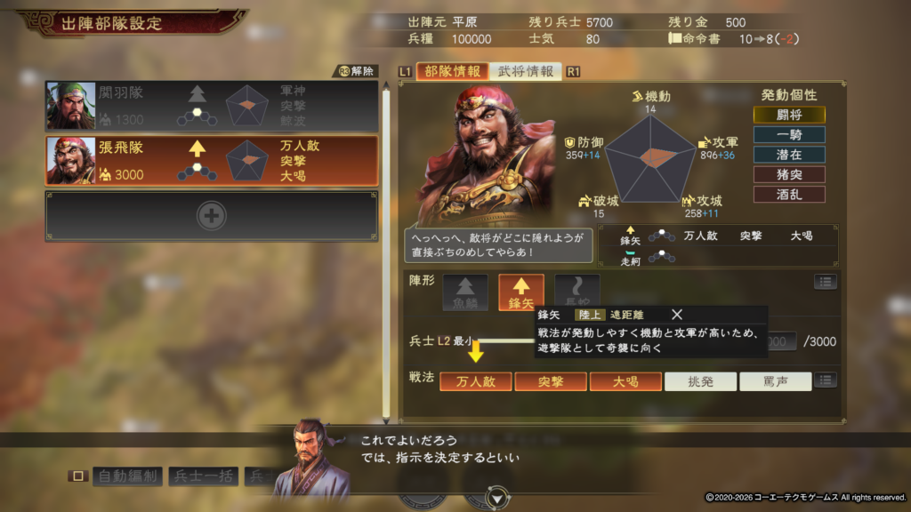 出陣時の選択画面